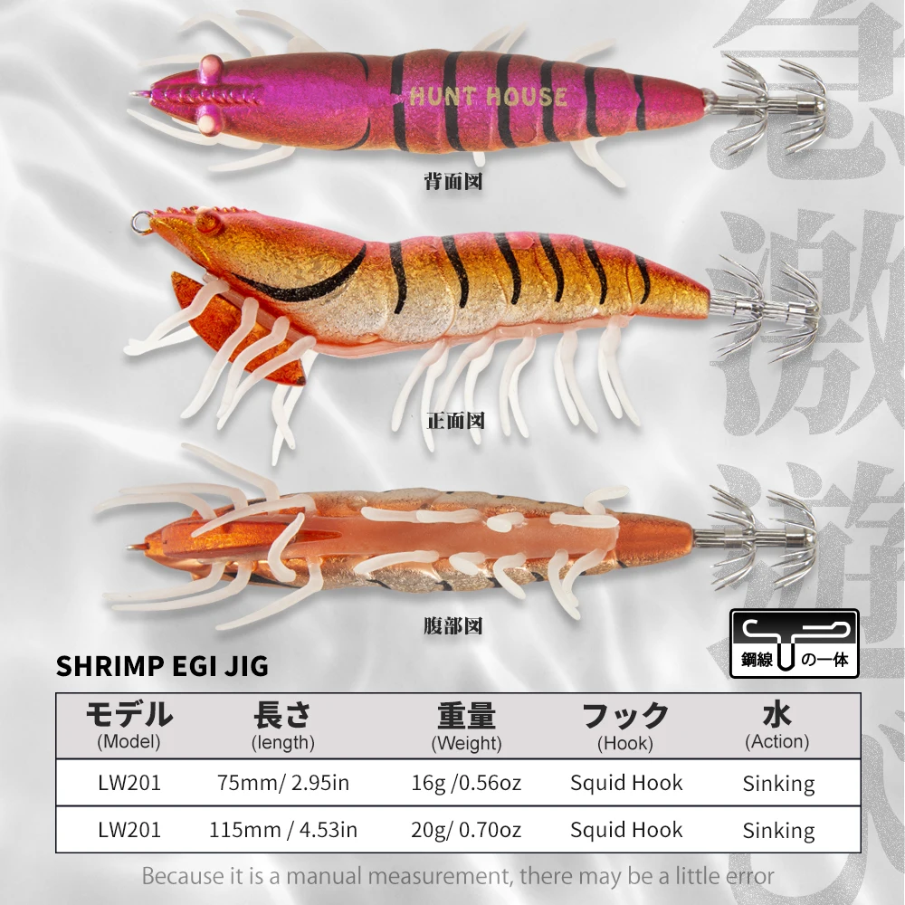 Hunthouse ثلاثية الأبعاد الهجين تهزهز الروبيان Egi الطعم 75 مللي متر/16 جرام EGI هوك مضيئة الاصطناعي الصلب إغراء صيد السمك ل الحبار الأخطبوط LW201