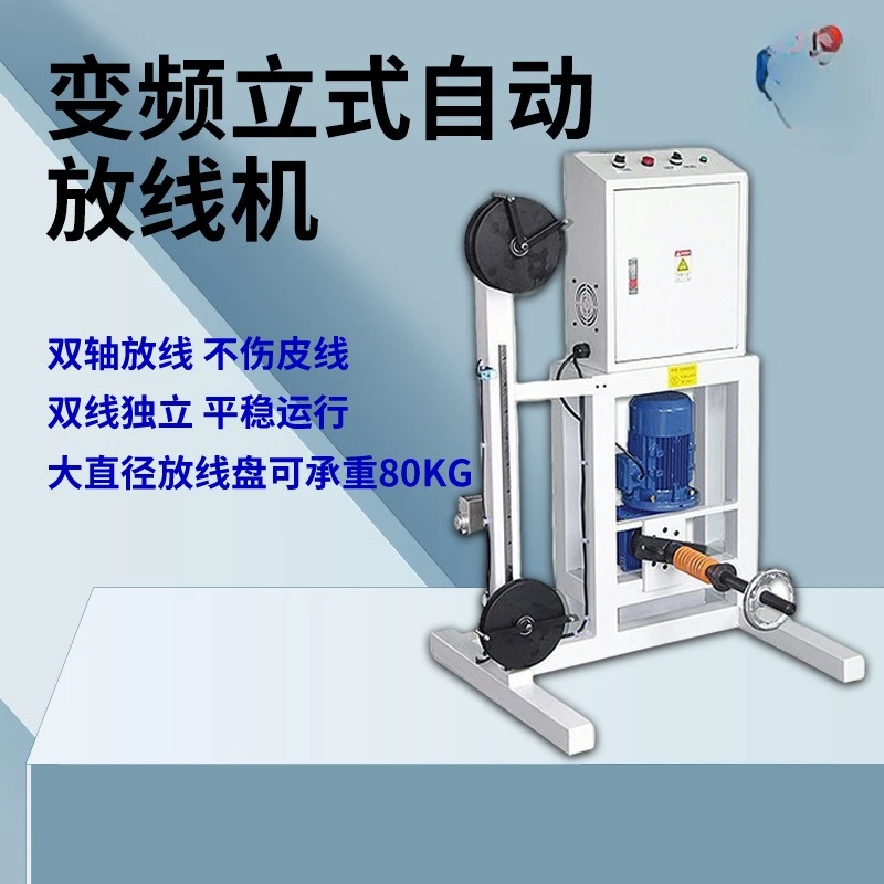 

Вертикальный автоматический размоточный станок с частотным преобразованием, высокомощный, двухосный, грузоподъемность 80 кг.