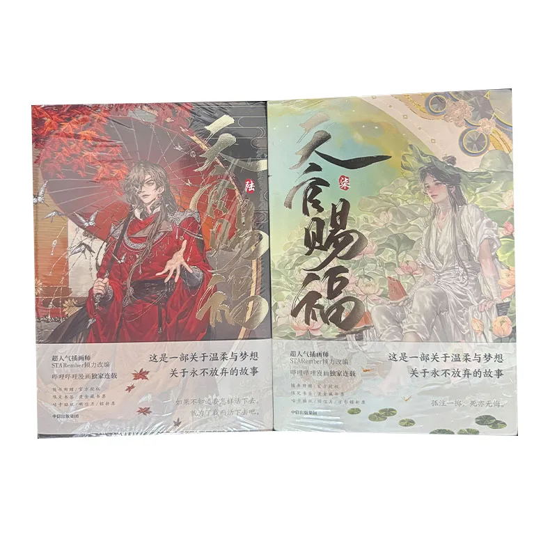 

2025 New Volume 1-3/4-5/6-7 Tian Guan Ci Fu Heaven Official's Blessing Official Comic Book Chinese BL Manhwa Special Edition