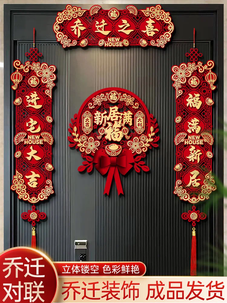 Joe move the joy of  joint magnetic suction new house move intohouse into the door of the new house ceremony decoration