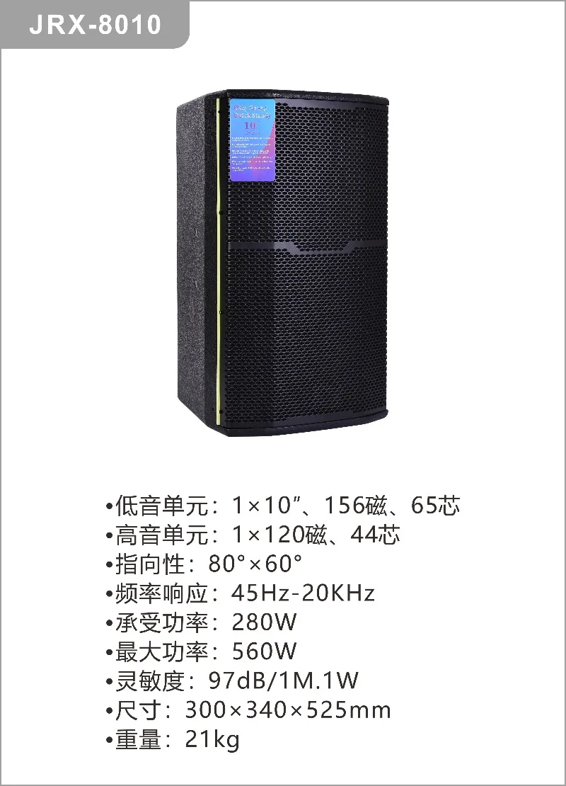 JRX-8010/8012/8015 Professional Line Array 10/12/15 Inch Coaxial Speaker High-quality Performance Stage Live Shows Club Bar