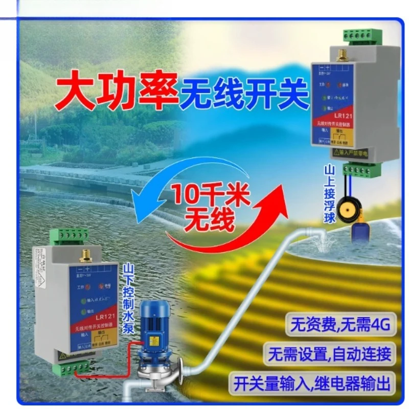 Wireless Transmitter and Receiver Module Signal Enhancement Transmission Controller PLC Remote Control Switch LR121