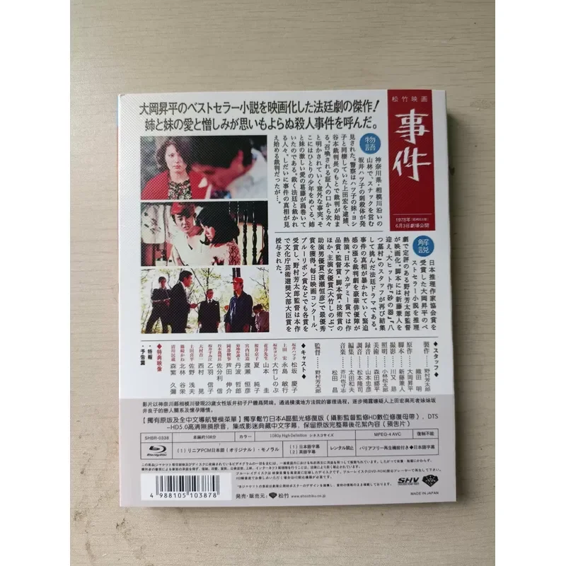 Blu-ray Disc Incident 2K Restored Version Japanese Classic Reasoning Film Brand New Unopened Real Picture