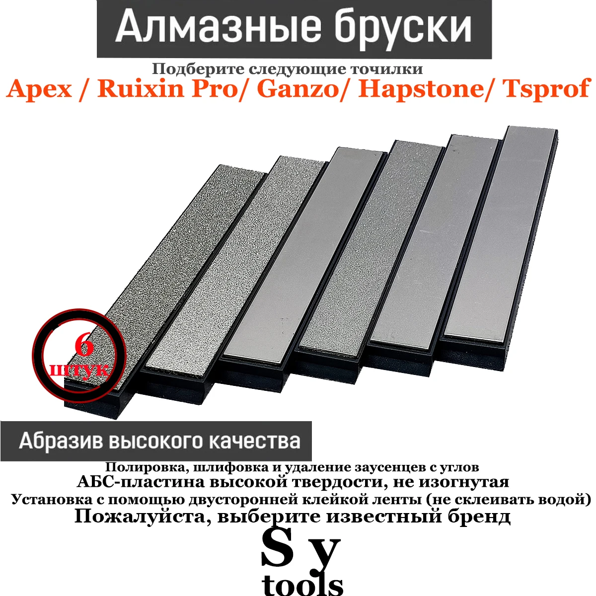 sytools 6pcs Diamond bar for Ruixin pro rx008 sharpening system 80-3000 Diamond stone 5.9\