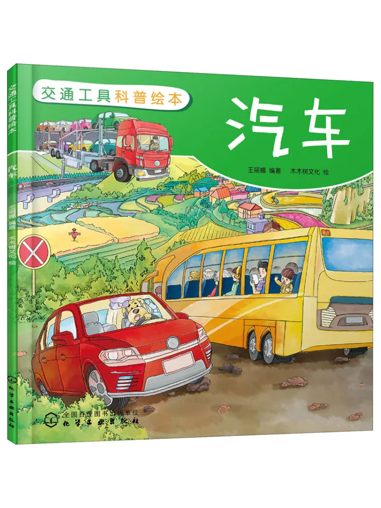 

Книга-Winshare Транспорт Наука Книга с картинками Автомобиль