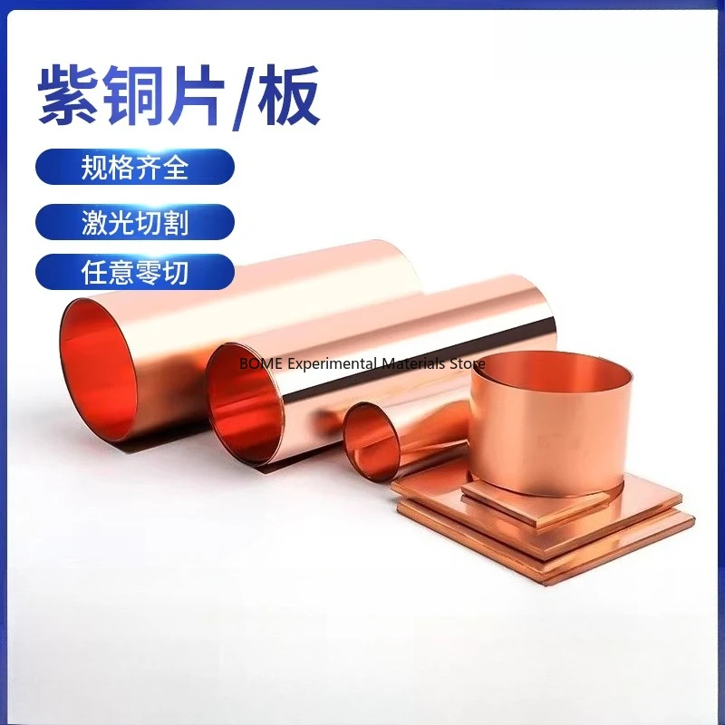 

High Purity 99.99% Oxygen Free Copper Sheet T2 Red Copper Foil for University Research
