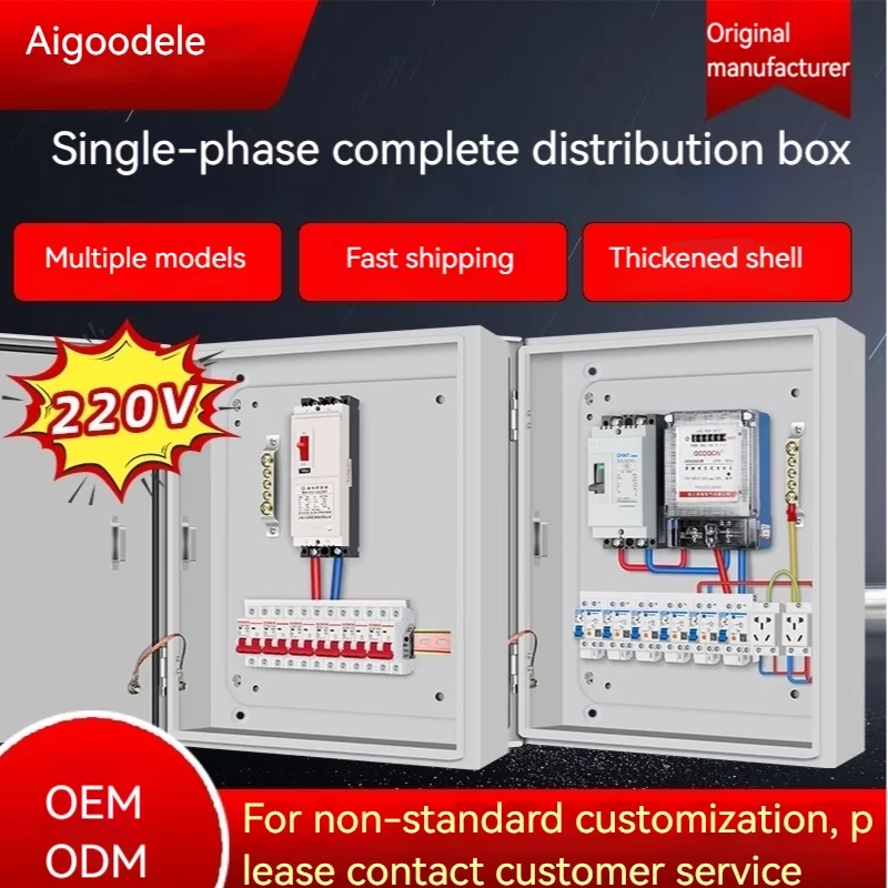 Полный распределительный шкаф 220 В, однофазный, 220 В, бытовой внутренний распределительный блок, настраиваемые готовые корпуса