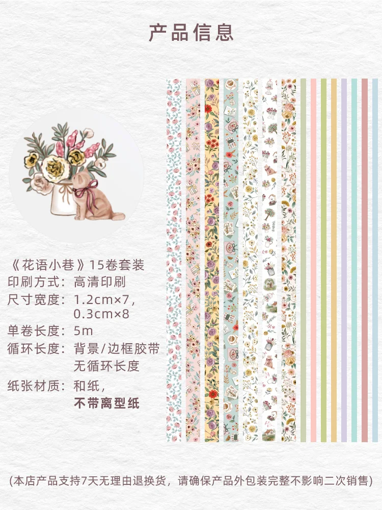 Imagem -04 - Jornal Floral Cor Sólida Papel Fino Washi Fita Pet Retro Flower Language Alley Fangfei Old Street Básico wt