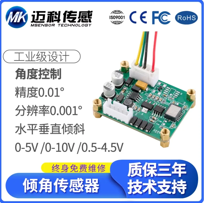 

Двухосевой цифровой датчик наклона RS232