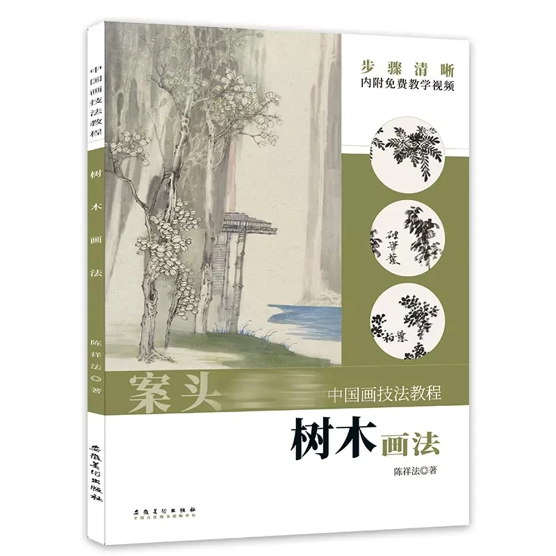 

Chinese Painting Skills Course For Mountain stone Tree Cloud water Xie Yi freehand brushwork ink Drawing Art Book