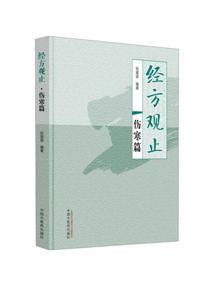 Book-Winshare The Masterpiece Of Classical Prescriptions The Chapter on Cold Damage
