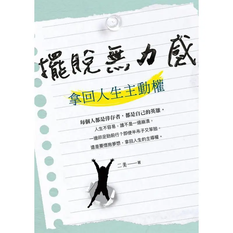 Get Rid Of The Sense Of Powerlessness Two Beauties Four Jade Cultural And Creative Co LTD 9789865510435 Book