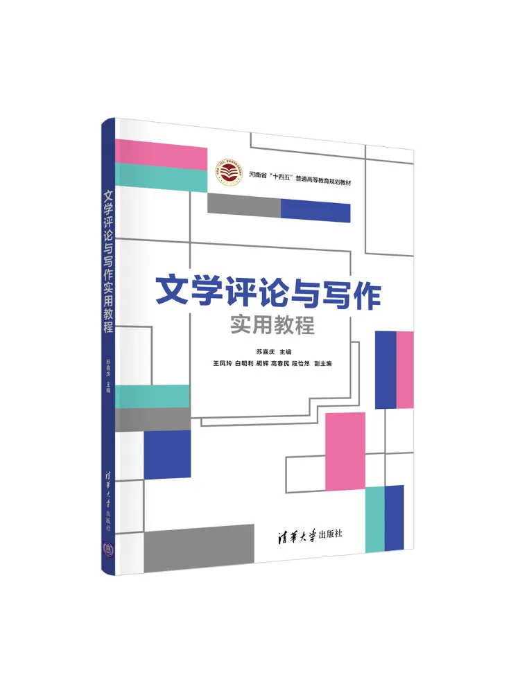 Book-Winshare Literary Criticism and Practical Writing Tutorial