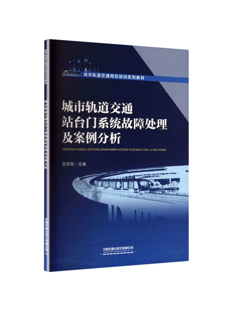 Book-Winshare Troubleshooting and Case Analysis Of Urban Rail Transit Platform Door Systems