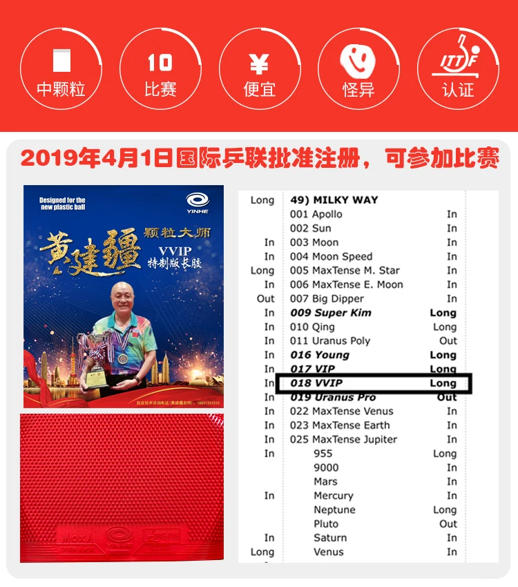 Gehärteter und ungehärteter Huang Jianjiang Tischtennisbelag OX Langnoppen Ping-Pong-Belag ITTF-zugelassen MOXA YINHE Tischtennisbelag – Detail 4