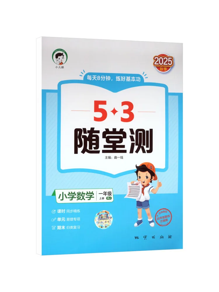 Book-Winshare 5·3 Quick Tests Elementary School Mathematics First Grade First Semester
