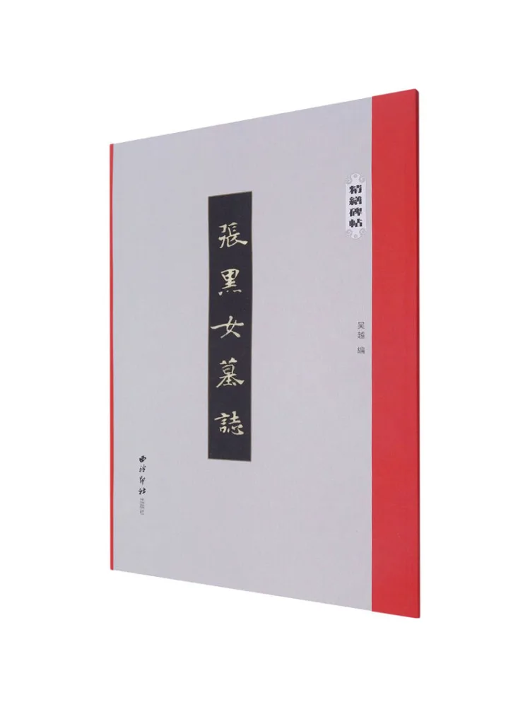 

Книга-Winshare Epitaph Of Zhang Hei Nv