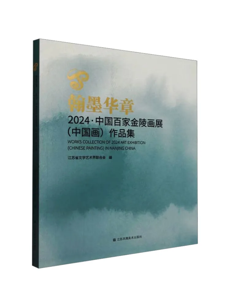 

Книга-Winshare Hanmo Huazhang 2024-Китайская сто школ Jinling Выставка живописи Коллекция китайской живописи