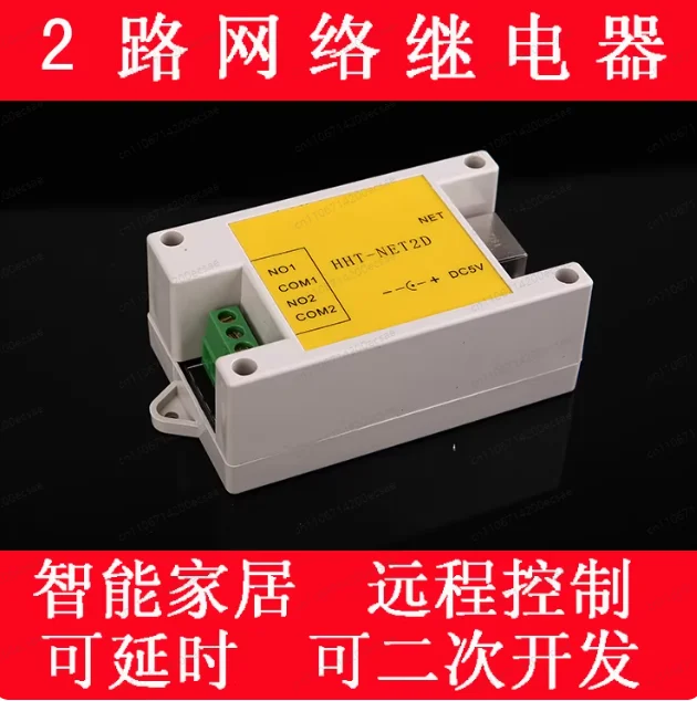 

Модуль IP-сетевого реле HHT-NET2D, обновленный, 2-канальный, с функцией удаленного контроля и встраиваемым контроллером