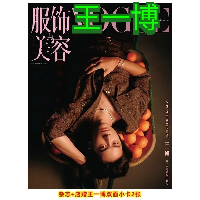 August 2026 Issue Wang Yibo Cover+Interior Page+Shop Gift Card] Clothing and Beauty Magazine, view 3