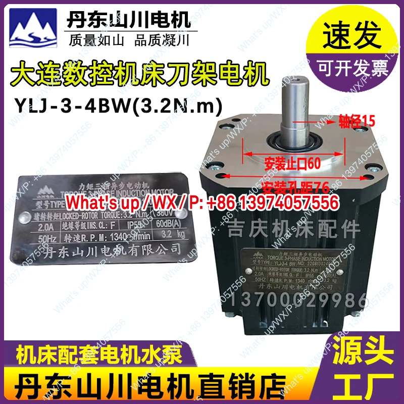 

Shenyang Dalian machine tool numerical control tool holder motor Dandong Shanchuan YLJ-3-4BW YLJ563-4 original motor