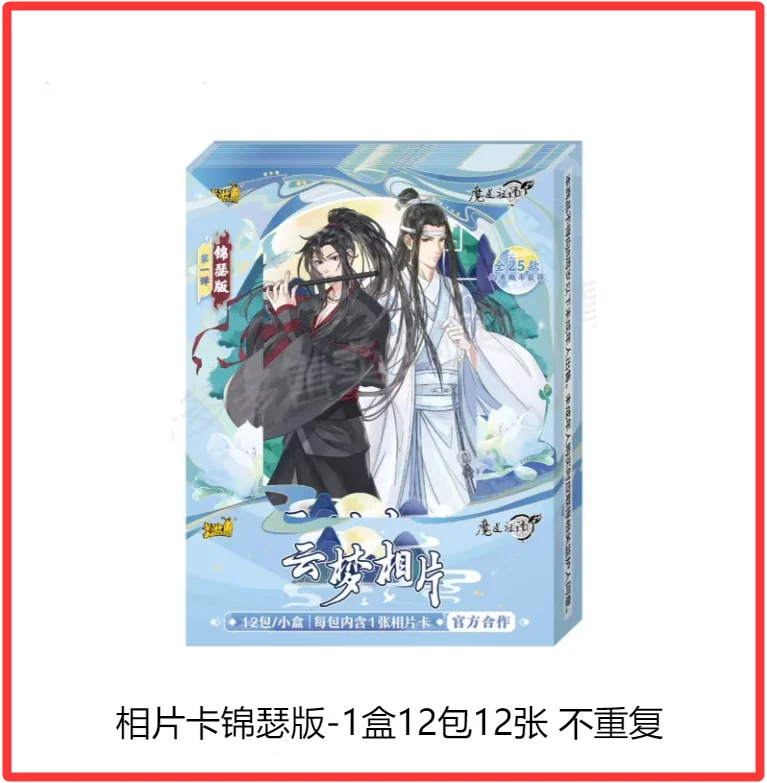2025年新作 KAYOU 莫道祖師 フォトカード ジンセ版 Vol.1 雲夢写真