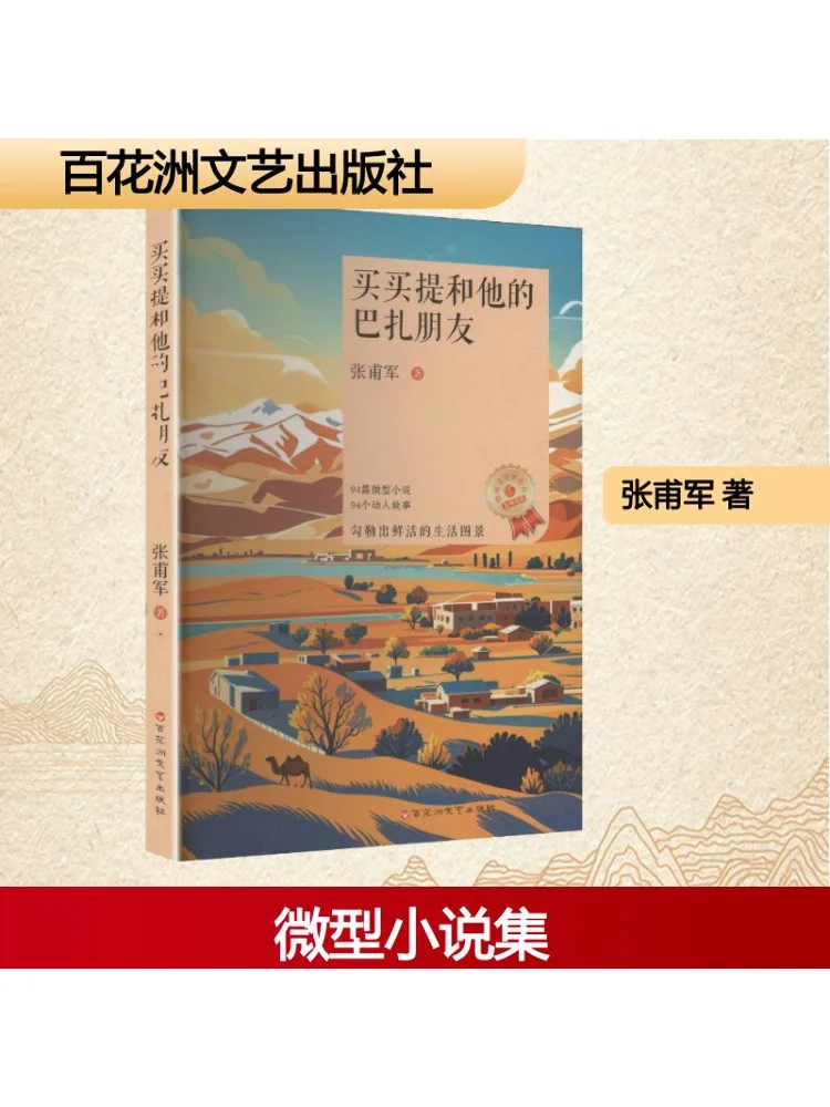 

Book-Winshare Ma Ma Ti and His Friends From the Bazaar