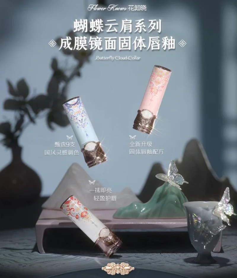 

Flower Knows Butterfly Cloud Collar Collection Clear Lip Gloss Nourishing Mirror Lip Lip Glaze Makeup 3.5g