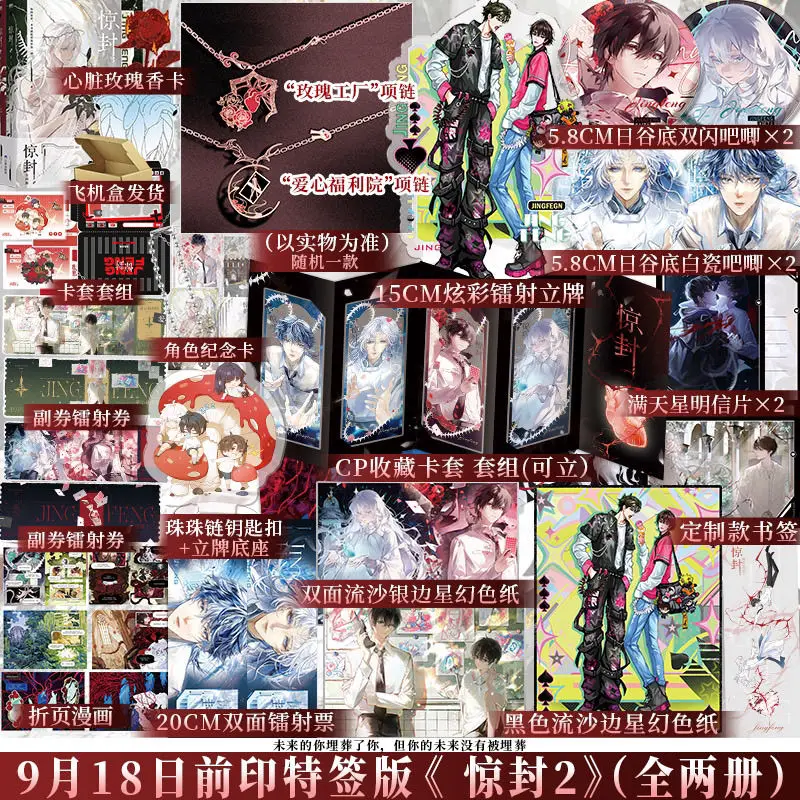 Imagem -01 - Jing Feng-livros Originais Edição Deluxe Thriller Infinito Streaming Tornei-me um Deus em um Jogo de Terror Volume br jing feng livros originais edicao deluxe thriller infinito streaming tornei me um deus em um jogo de terror volume br 01