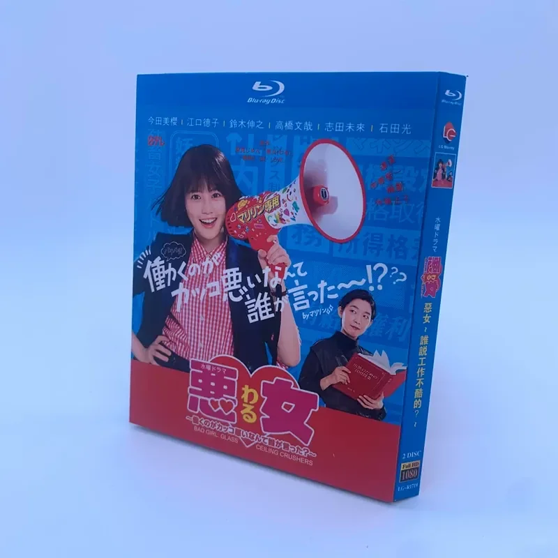 

BD Blu-ray High Definition TV Daily Drama Villain Who Said Work Is Not Cool 2-Disc Box MiSakura Imada