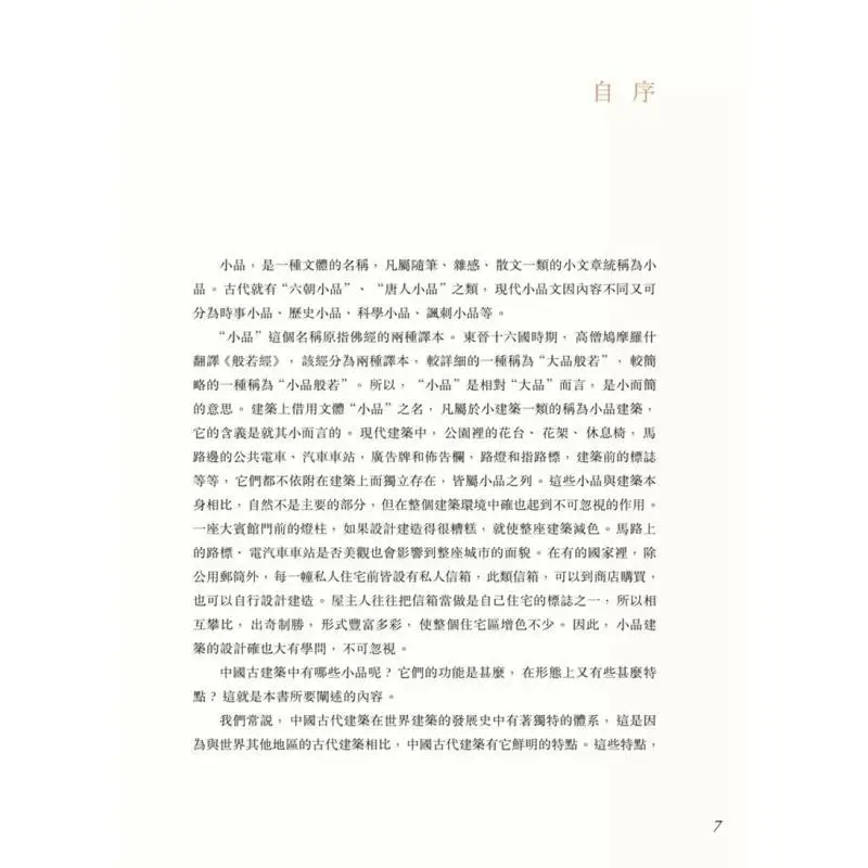 Ten Lectures On Chinese Smallscale Architecture Illustrated Collectors Edition Lou Qingxi 9789888369485