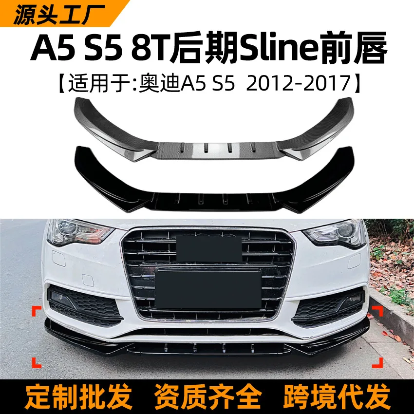 

Подходит для Audi A5 S5 8T боковая модель S-Line 12-17, передняя губа и передняя лопатка, спойлер, аксессуар для внешней модификации