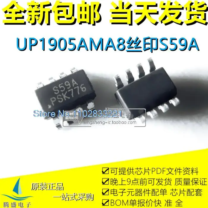 (5PCS/LOT) UP1905AMA8 UP1905A  S59A SOT23-8