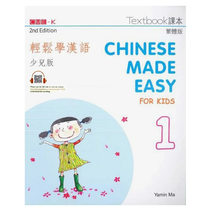 Chinese Made Easy For Kids Book 1 Textbook Traditional Chinese Version 2nd Edition Ma Yamin 9789620436871
