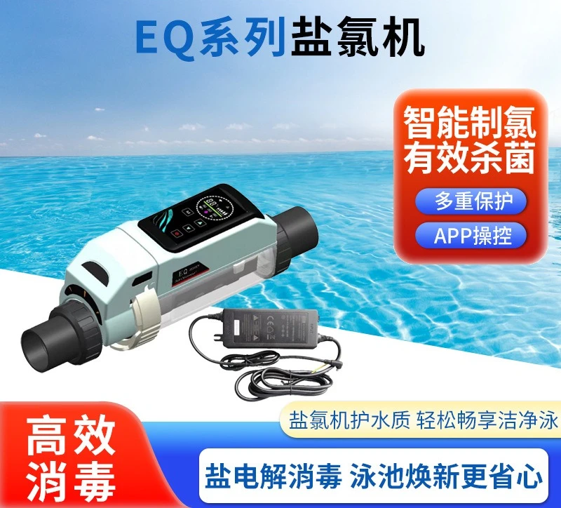 WIFI electrolytic salt chlorination generator swimming pool salt chlorination machine water disinfection sterilization salt