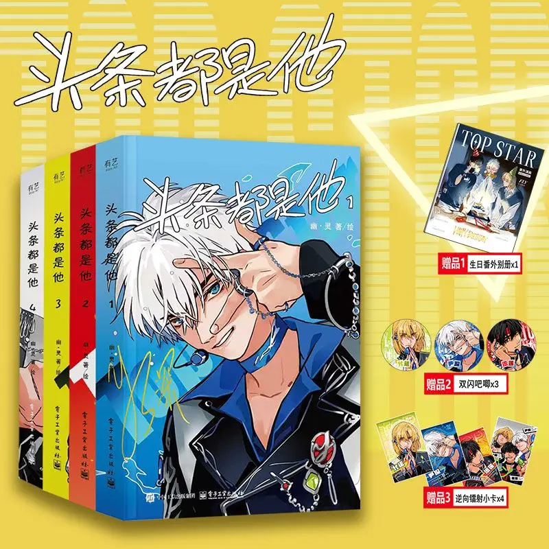 

The headlines are all about "He 1-4" (a set of 4 volumes).