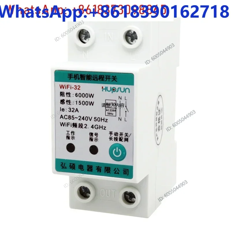 Mobile phone remote control switch 220v intelligent jog timer