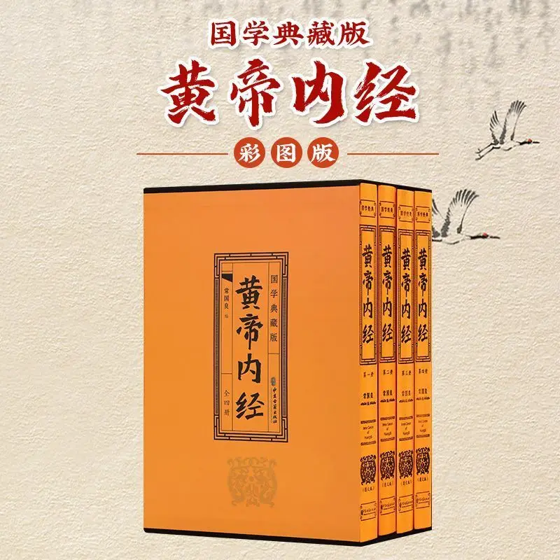 4 Books Huang Di Nei Jing (Yellow Emperor's Internal Classic) Traditional Chinese Medicine Health Classic Book Illustrated Ver.