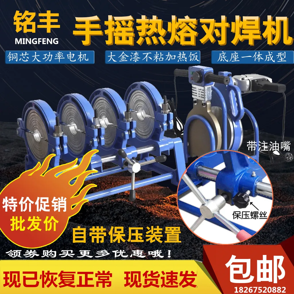 Manual butt welding machine, PE pipe welding machine, PE butt joinder, hot melter,