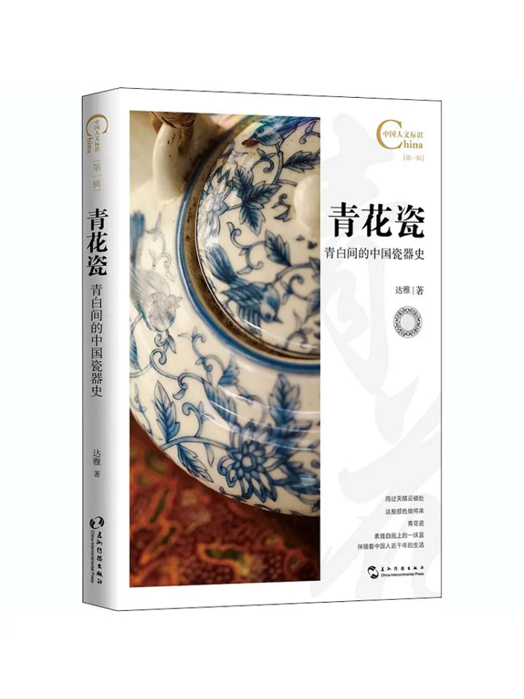Book-Winshare Blue and White Porcelain the History Of Chinese Porcelain in Blue and White