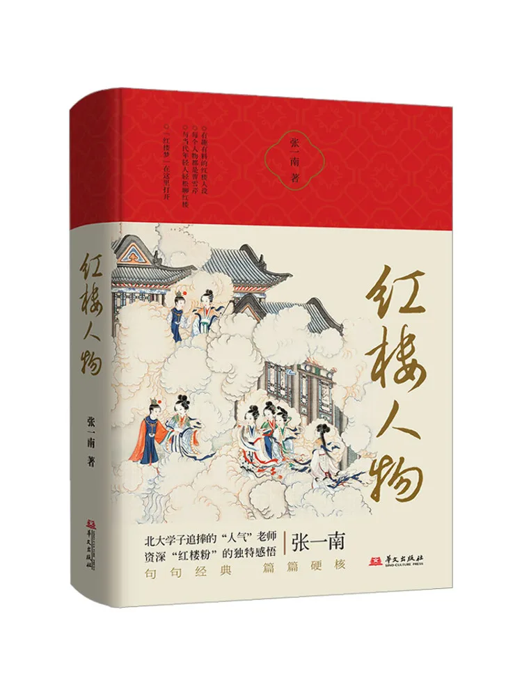 

Книга — Персонажи «Красного особняка» (Winshare)