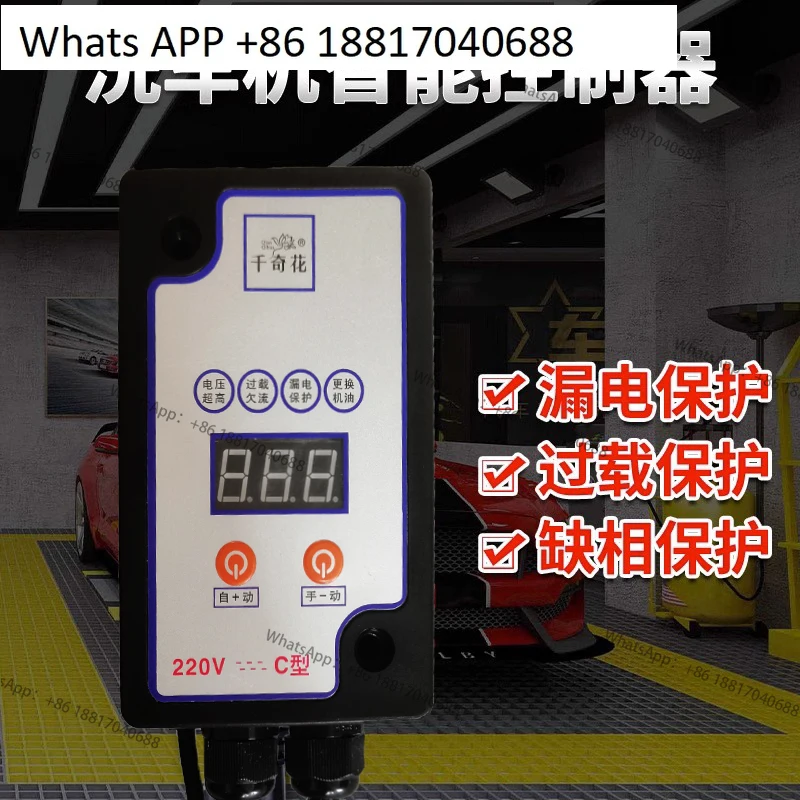 

220V automatic car washing machine 380v ultra-high pressure cleaning machine intelligent leakage remote control shutdown