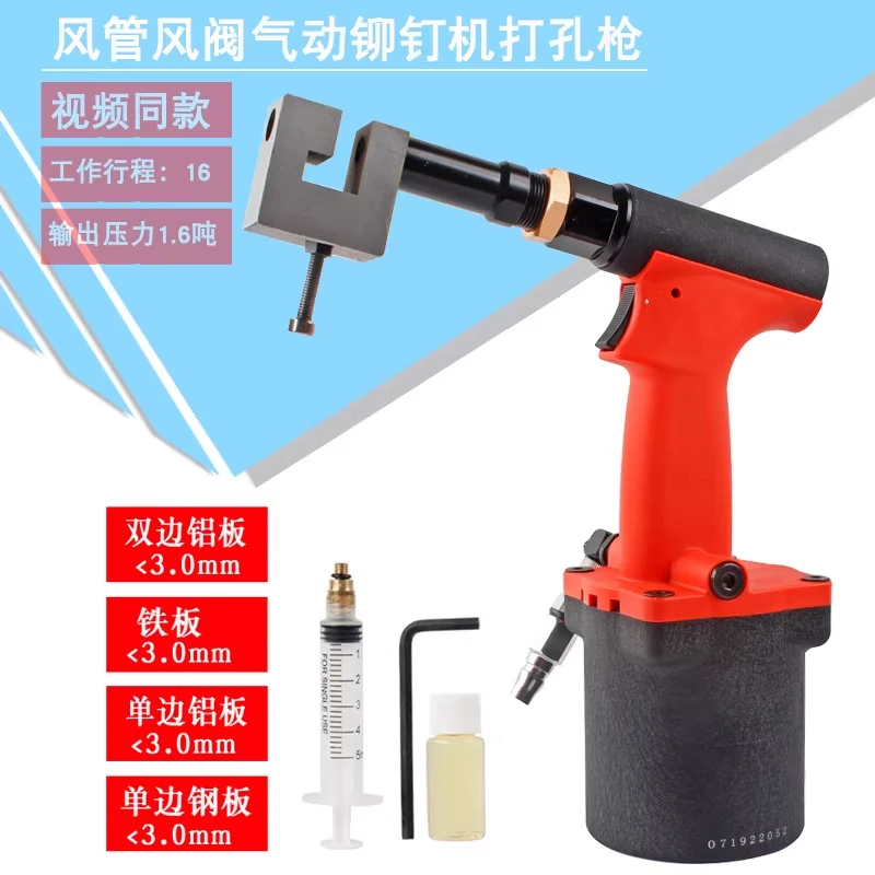 8KGF Industrial Pneumatic Punch Gun Metal Iron Plate Round Hole Punching Stainless Steel Advertising Word Air Puncher 3.2-8MM