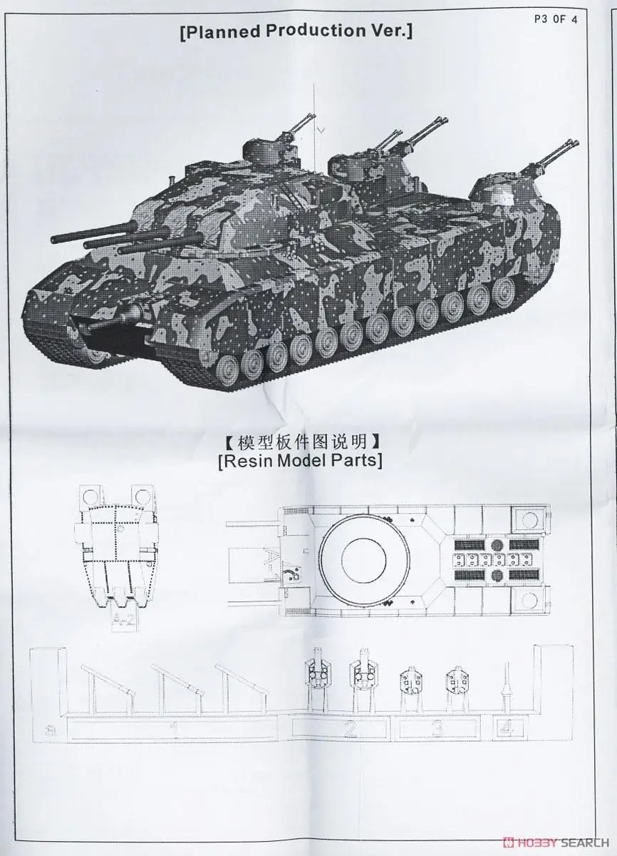 Ostrich Hobby TM70005 1/700 WWII German Landkreuzer P.1000 Ratte Super Heavy Tank Planned Production Ver &Metal Main Gun Barrel