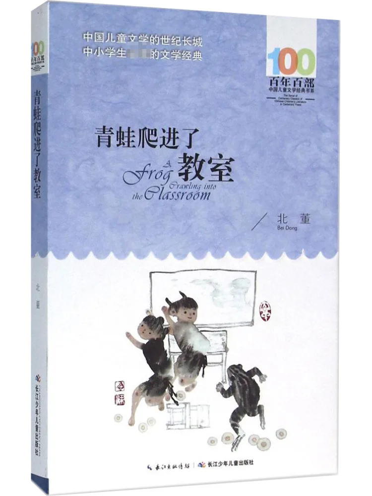 

Книга-Winshare The Frog Crawled In the Classroom