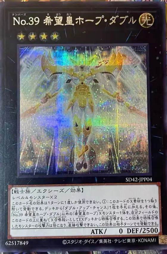 

Yugioh Card | Number 39: Utopia Double Secret Rare | SD42-JPP04 Japanese