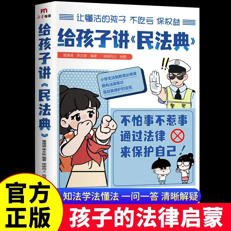 Teach Children about The Civil Code, Comic Books, Legal Enlightenment for Young People, and Safety Awareness Enlightenment