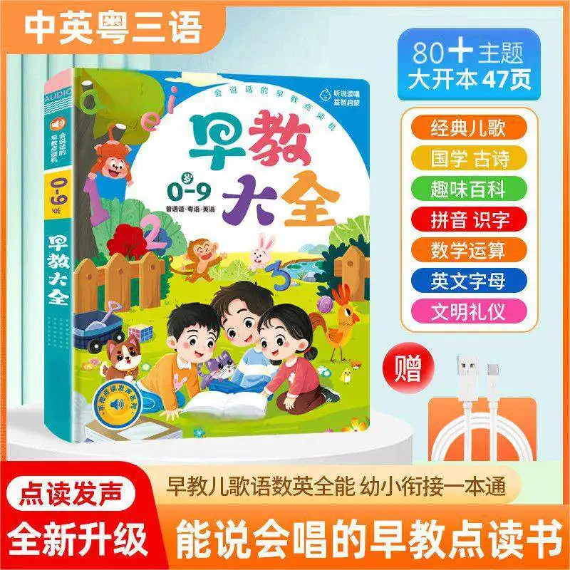 Children Enlightenment Talking Sound Book, Learn Chinese Characters and Pinyin, Built-in Fun Encyclopedia and Nursery Rhymes
