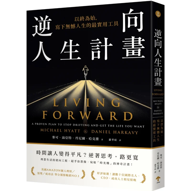 

Reverse Life Plan Start With The End In Mind And Write Down The Most Practical Tool For A Life Without Regrets 9786267577332