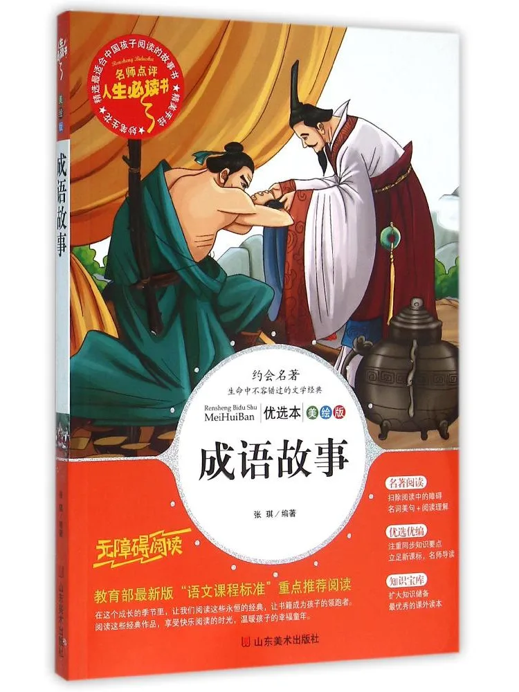

Book-Winshare Idiom Stories Illustrated Edition